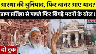 Ayodhya Ram Mandir Construction: प्राण प्रतिष्ठा से पहले फिर बिगड़े Maulana Arshad Madani के बोल