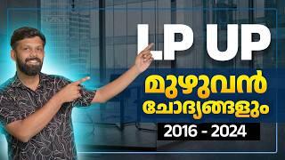 LP UP | LDC | MATHS MEGA MARATHON | 2016 - 2024 മുഴുവന്‍ ചോദ്യങ്ങളും