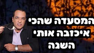 קילומטראז׳: מסעדת השף שהכי איכזבה אותי השנה !