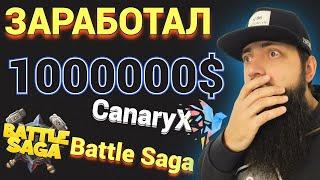 ГОРЯЧИЕ НОВОСТИ КРИПТОВАЛЮТА  Battle Saga Метавселенная с системой DAO - Обзор  CanaryX АЭРДРОП