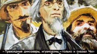 029. Затерянный мир. 1-2 часть (1968 год)