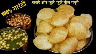 आटे के गोलगप्पे बनाने का सही तरीका- Aate ke Golgappe- Authentic and Crispy Pani Puri -Puchka Recipe