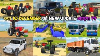 क्या New Update आएगा || Indian vehicles simulator 3d || Indian tractor game