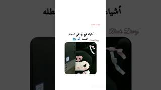 أشياء قومِي بها في العطله الصيفيه||لايك وفولو يا حلوه   ⊹𓍢ִ໋͙֒ᰔᩚ#shorts #blackpink #اكسبلور