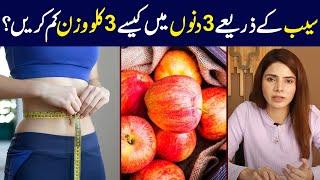 Apple Diet Plan For Weight Loss | Lose 3 Kgs in 3 Days | Ayesha Nasir