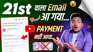 21st चली गई | Check Your Recent Payment Email Received but YouTube Payment not Recieved in Bank 2023