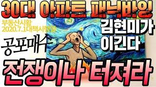 요즘30대부동산투자