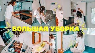  Мотивация на уборку! Большая кухня и ванная