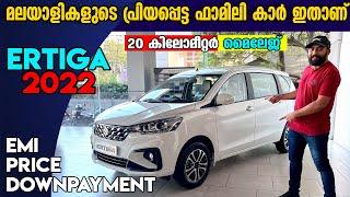 Maruti Suzuki Ertiga 2022 Malayalam Review | ഇതാണ് ഒരു പെർഫെക്റ്റ് ഫാമിലി കാർ | Ertiga on road price