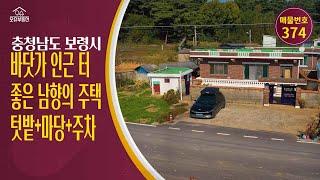 충남 보령시 귀농귀촌 오슈부동산 시골촌빈집 별장 주말농장 농가주택 매매