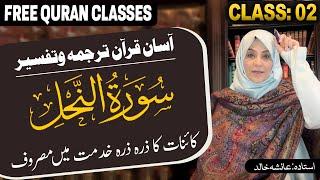 Live Quran Tafseer and Hadith | Surat-ul-Nahal | Ayat No.10 | Class 02 |  Aisha Khalid