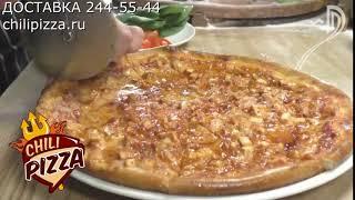 Chili пицца