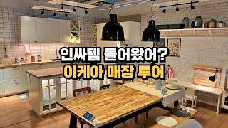 IKEA store tour in Korea