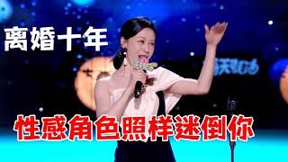 倪虹洁：离婚十年，照样能演性感角色 |怎么办！脱口秀专场 Stand Up Comedy