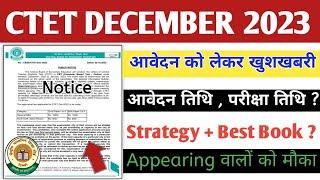 CTET DECEMBER 2023 KA FORM KAB AAEGA | CTET DEC NOTIFICATION | CTET FORM LATEST NEWS