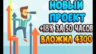 GuDee - НОВЫЙ ХАЙП ПРОЕКТ 2018 118 % за 50 часов | ПРОЕКТ ПЛАТИТ | ВЛОЖИЛ 4300 RUB