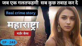 महाराष्ट्रा Murder Case || चाह || real crime story of Nagpur episode 243 || crime story