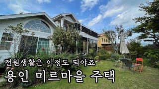 용인 미르마을 주택 매매처인구 포곡읍 영문리깔끔한 인테리어 전원주택