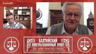 Ю.М. Новолодский. Вопросы уголовной практики. Тема: Недопустимые доказательства