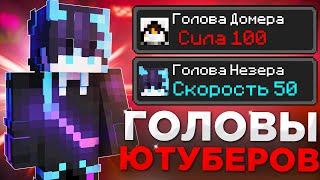 Какая САМАЯ Лучшая Голова ЮТУБЕРА на REALLYWORLD ! Первый Гриф ПОСЛЕ ВАЙПА Minecraft?!