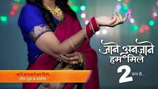 Jaane Anjane Hum Mile Season 2 : Ek Nayi Shuruaat | Generation Leap | New Promo | Nx Reporter