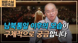 2046. 남북통일 이후의 모습이 구체적으로 궁금합니다