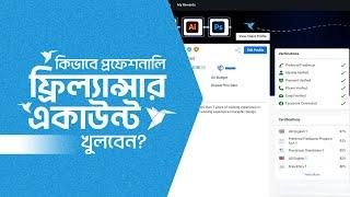 How to create Freelancer.com Account 2024 || Freelancer.com এ একাউন্ট খোলার নিয়ম