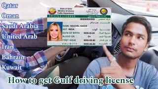 how to get gulf easily driving licence || qatar driving licence || traffic Department in qatar