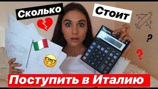 Магистратура в Европе. БЕСПЛАТНО. Сколько стоит поступить в Италию? (2019)