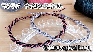 マクラメDIY/ダブルツイストのブレスレット作り方/double spiral knot tutorial