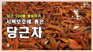 당근 '이곳'에 비타민A가 가득 숨어 있어요! 절대로 버리지 마세요~~ 내몸에 딱 좋은 당근차 만들기/ Carrot tea