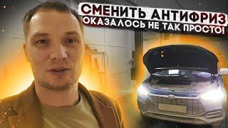 Обслуживание электромобиля. Решил сменить китайский антифриз.