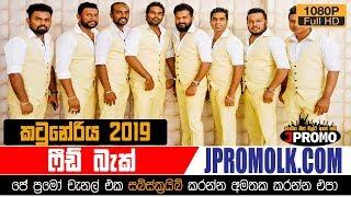 Feedback Katuneriya 2019 | J Promo Live Stream Now