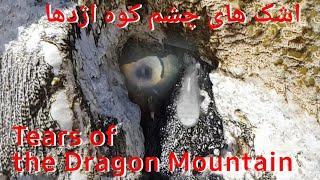 4k the mountain of #dragon : کوه اژدهار