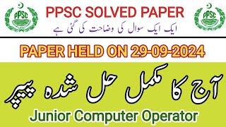 PPSC Today's Junior Computer Operator || Complete Solved paper || Test held on 29/09/2024 ||