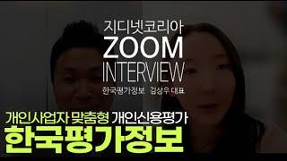개인사업자 맞춤형 신용평가 모형, 한국평가정보(KCS)