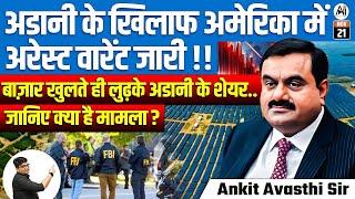 Arrest Warrant Issued Against Adani in the US! | Adani Shares Crash | Full Story Explained !