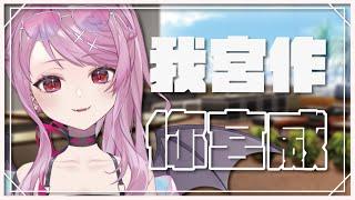 【雜談】宮作中 你們宮威【宮森えりな】