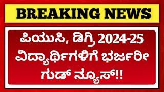 BIG NEWS - Scholarship for PUC and Degree students | Karnataka Scholarship 2025