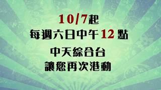 中天綜合台《鹿鼎記》玉樹臨風～風流倜儻的韋小寶來了！再現經典傳奇！