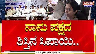 Lakshmi Hebbalkar : ನಾನು ಪಕ್ಷದ ಶಿಸ್ತಿನ ಸಿಪಾಯಿ.. | Power TV News