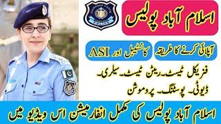 Islamabad police New jobs 2024//Islamabad police New jobs//How to apply Islamabad Police jobs