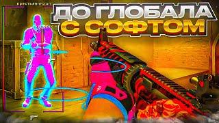  Хочет oT$o$aTb! - До Глобала С Софтом №10 [MIDNIGНТ]