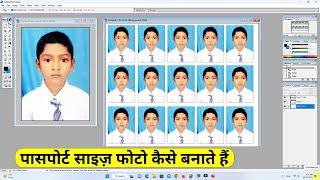 How to make passport size photo in photoshop 7.0 (हिंदी) || passport size photo kaise banaye