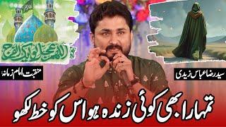 Imam Mehdi Manqabat 2025 | Tumhara Bhi Koi Zinda Ho Us Ko Khat Likho | Syed Raza Abbas Zaidi