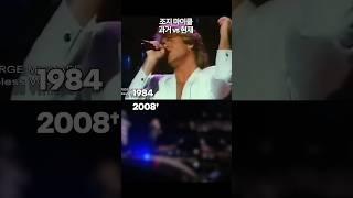 Wham! George Michael THEN vs NOW
