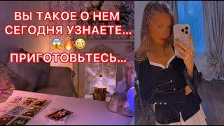 ВЫ ТАКОЕ О НЕМ СЕГОДНЯ УЗНАЕТЕ... ПРИГОТОВЬТЕСЬ...