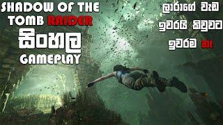 SHADOW OF THE TOMB RAIDER SINHALA GAMEPLAY || A NEW TOMB RAIDER GAME IS COMING SOON