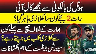 Big Revelations About Pakistan Cricket Team