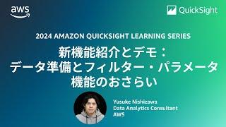 新機能紹介とデモ：データ準備とフィルター・パラメータ機能のおさらい